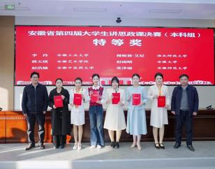 特等奖！红桃视频
学子在安徽省第四届大学生讲思政课公开课展示活动中斩获佳绩 